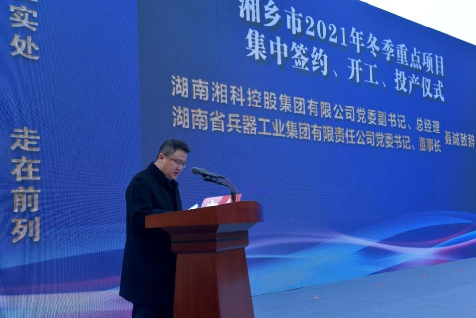 湖南湘科控股集團(tuán)有限公司黨委副書記、總經(jīng)理、湖南省兵器工業(yè)集團(tuán)有限責(zé)任公司黨委書記、董事長聶誠致辭